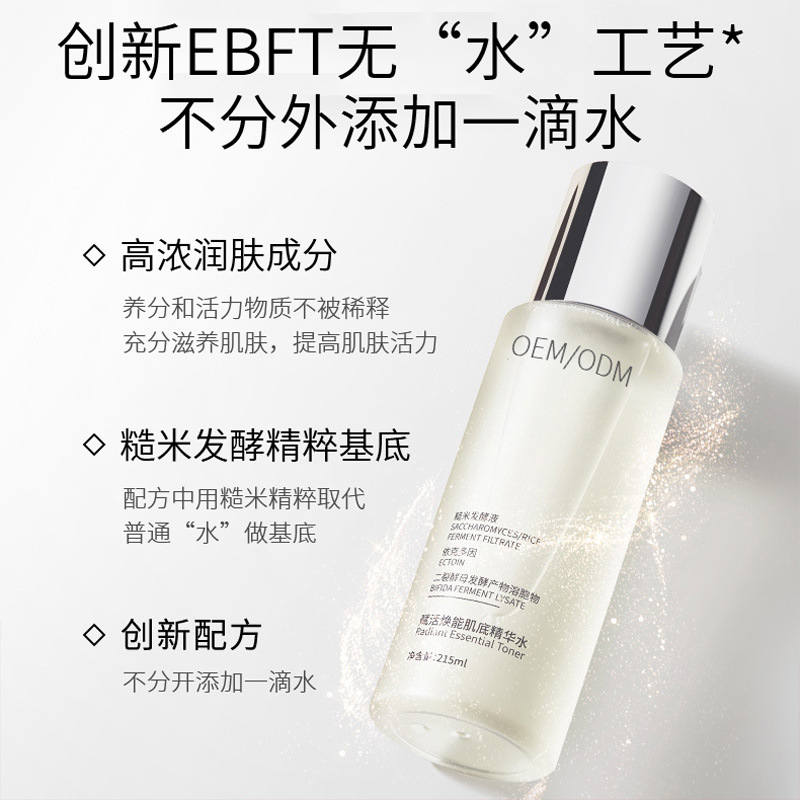 西藏_二裂酵母保湿精华乳液OEM