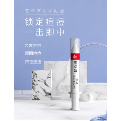 西藏_祛痘膏OEM 男女青春痘祛痘膏祛痘印 痘印修复