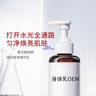 西藏_水杨酸果酸烟酰胺美白保湿滋养修复身体乳OEM
