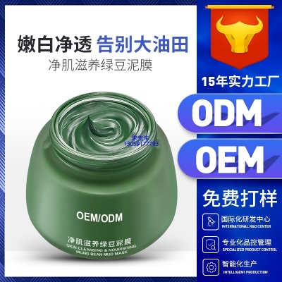 西藏_泥膜深层清洁补水保湿绿豆泥膜 泥膜oem/OEM加工贴牌
