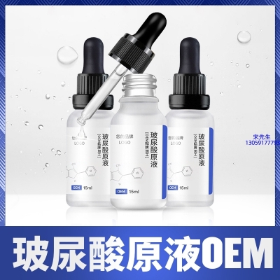 西藏_保湿抗皱小分子透明质酸原液OEM  玻尿酸原液oem加工贴牌