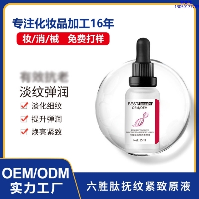 西藏_六胜肽抚纹紧致原液OEM ODM代加工