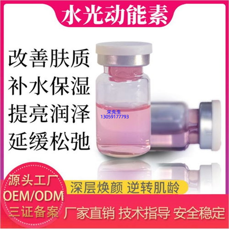 西藏_水光动能素精华原液代加工