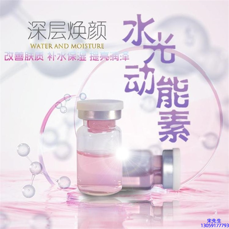 西藏_水光动能素OEM定制